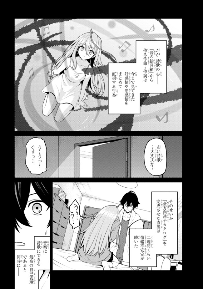 Kao sae Yokereba ii Kyoushitsu - Chapter 7.1 - Page 12